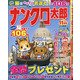 ナンクロ太郎 2020年 11月号 [雑誌]