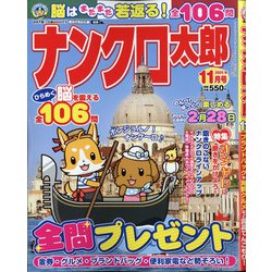 ナンクロ太郎 2020年 11月号 [雑誌]