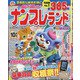 ナンプレランド 2020年 10月号 [雑誌]