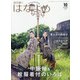 百日草のはなよめ 2020年 10月号 [雑誌]