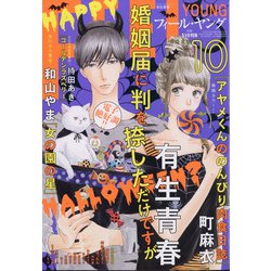 FEEL YOUNG (フィールヤング) 2020年 10月号 [雑誌]