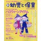 新 幼児と保育 2020年 10月号 [雑誌]