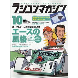 RC magazine (ラジコンマガジン) 2020年 10月号 [雑誌]