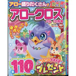 アロークロスパル 2020年 10月号 [雑誌]