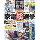 家電批評 2020年 10月号 [雑誌]