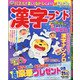 漢字ランド 2020年 11月号 [雑誌]