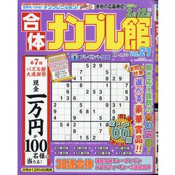 合体ナンプレ館 2020年 10月号 [雑誌]