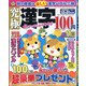 究極漢字 2020年 11月号 [雑誌]