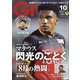 月刊 GRUN (グラン) 2020年 10月号 [雑誌]