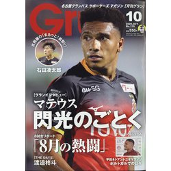 月刊 GRUN (グラン) 2020年 10月号 [雑誌]