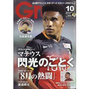 月刊 GRUN (グラン) 2020年 10月号 [雑誌]
