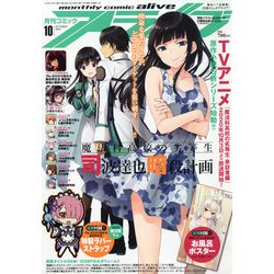 月刊 comic alive (コミックアライブ) 2020年 10月号 [雑誌]