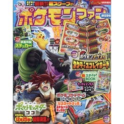 ヨドバシ Com ポケモンファン 年 09月号 雑誌 通販 全品無料配達