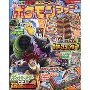 ポケモンファン 2020年 09月号 [雑誌]