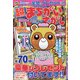 超(スーパー)まちがいさがし 2020年 10月号 [雑誌]