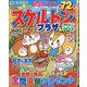 スケルトンプラザ 2020年 11月号 [雑誌]