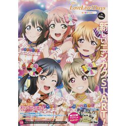 LoveLive!Days 虹ヶ咲SPECIAL 2020年 09月号 [雑誌]