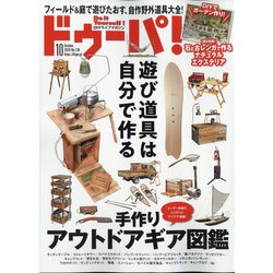 ドゥーパ! 2020年 10月号 [雑誌]