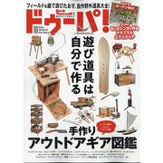 ドゥーパ! 2020年 10月号 [雑誌]