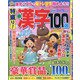 特盛り!漢字 2020年 10月号 [雑誌]