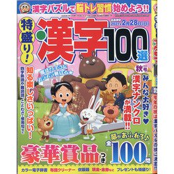 特盛り!漢字 2020年 10月号 [雑誌]