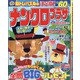 ナンクロプラザ 2020年 11月号 [雑誌]
