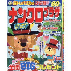 ナンクロプラザ 2020年 11月号 [雑誌]