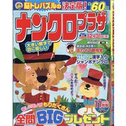 ナンクロプラザ 2020年 11月号 [雑誌]