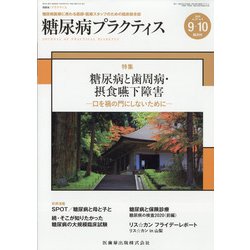 糖尿病PRACTICE (プラクティス) 2020年 09月号 [雑誌]