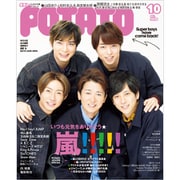 POTATO(ポテト) 2020年 10月号 [雑誌]