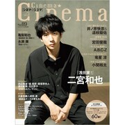 Cinema★Cinema 2020年 10月号 [雑誌]