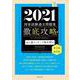 2021第19回～第28回徹底攻略国家試験過去問題集―あん摩マッサージ指圧師用 [単行本]