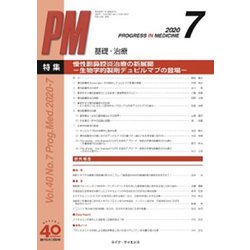 PROGRESS IN MEDICINE Vol.40No. [単行本]