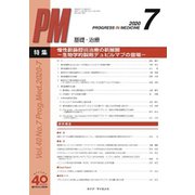 PROGRESS IN MEDICINE Vol.40No. [単行本]