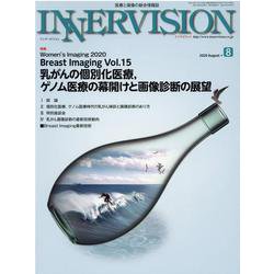 インナービジョン 第35巻第8号 [全集叢書]