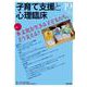 子育て支援と心理臨床　vol.19 [単行本]