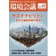 環境会議2020年秋号 2020年 10月号 [雑誌]