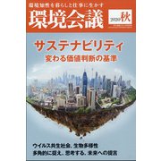 環境会議2020年秋号 2020年 10月号 [雑誌]