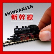 シンカンセン