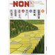 小説NON (ノン) 2020年 10月号 [雑誌]