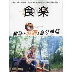 食楽 2020年 10月号 [雑誌]