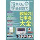 授業力 & 学級経営力 2020年 10月号 [雑誌]