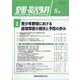整形・災害外科 2020年 08月号 [雑誌]