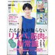 日経 Health (ヘルス) 2020年 10月号 [雑誌]
