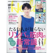日経 Health (ヘルス) 2020年 10月号 [雑誌]