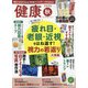 健康 2020年 10月号 [雑誌]