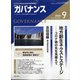 ガバナンス 2020年 09月号 [雑誌]