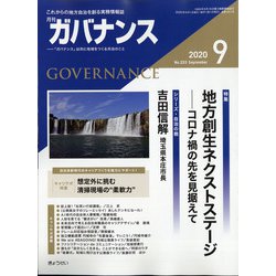 ガバナンス 2020年 09月号 [雑誌]