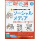 広報会議 2020年 10月号 [雑誌]