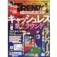 日経 TRENDY (トレンディ) 2020年 10月号 [雑誌]